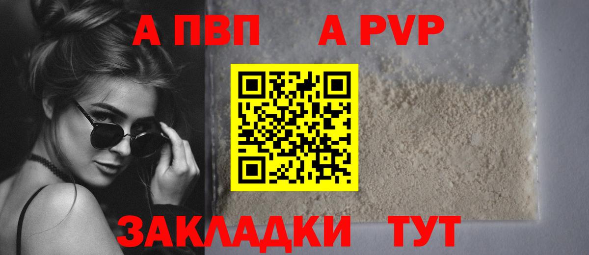 А ПВП кристаллы Омск