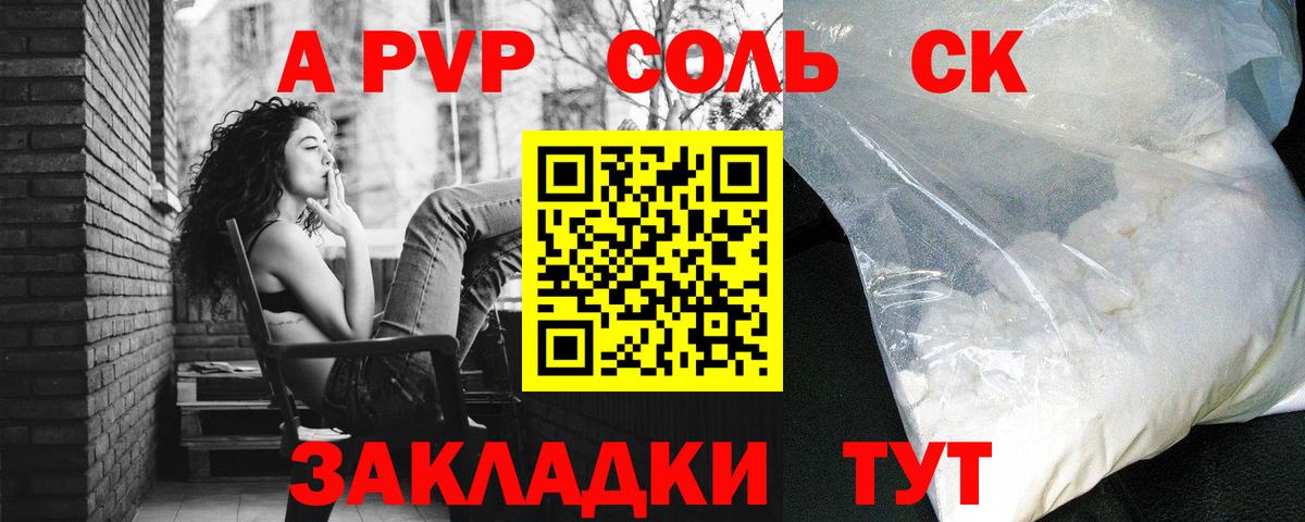 A-PVP Соль  купить закладку  Омск  Вход с VPN  A PVP Crystall  Alpha-PVP мука  A-PVP 
