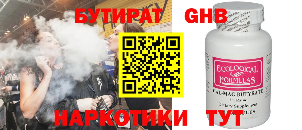 Омск  Бутират  Вход с VPN  БУТИРАТ 99% 