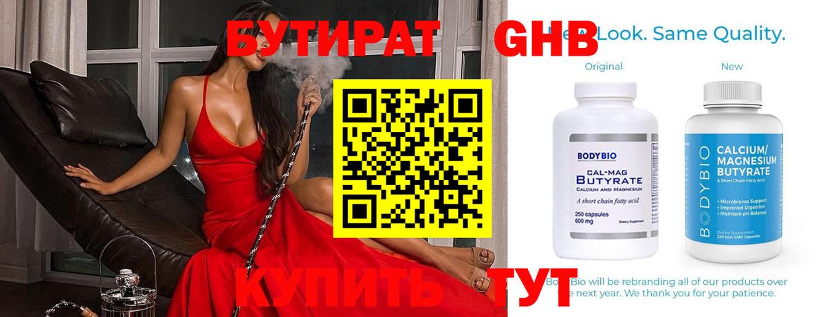 БУТИРАТ BDO Омск