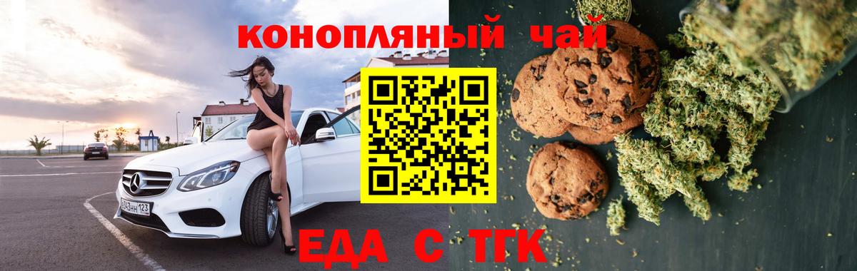 Омск  Печенье с ТГК марихуана  Вход с VPN 