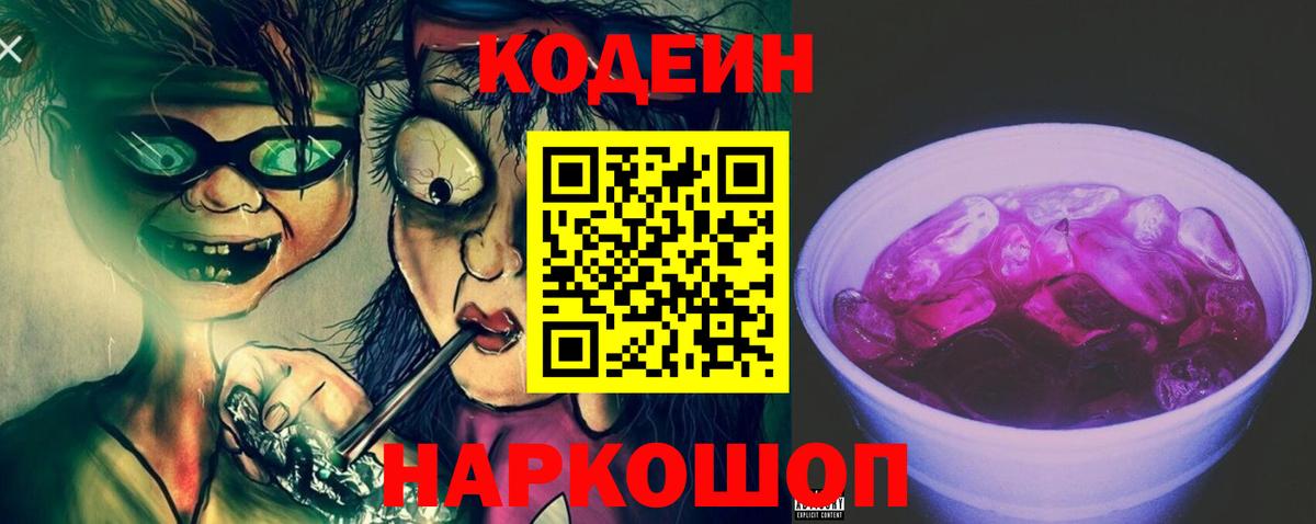 Омск  Кодеин напиток Lean (лин)  Codein напиток Lean (лин)  Вход с VPN 