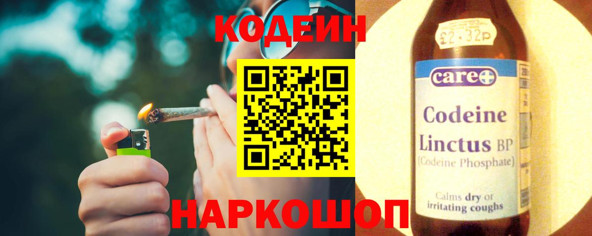 Codein напиток Lean (лин) Омск