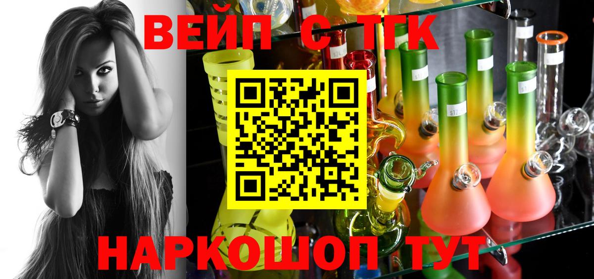 ТГК вейп с тгк Омск
