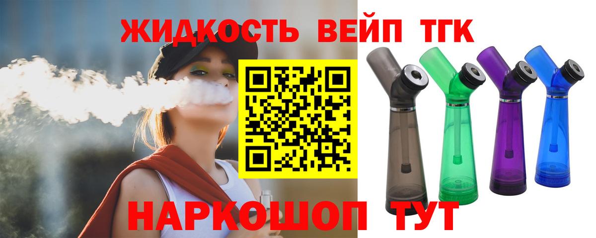 ТГК вейп с тгк  Дистиллят ТГК вейп с тгк  где можно купить   Омск  Вход с VPN 